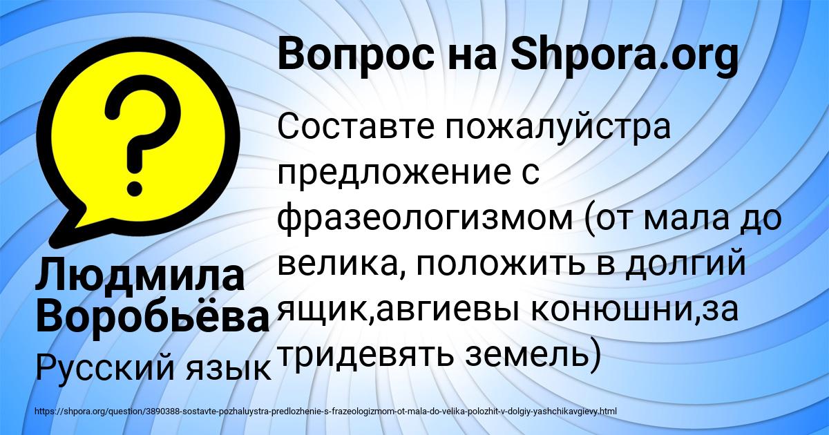 Картинка с текстом вопроса от пользователя Людмила Воробьёва