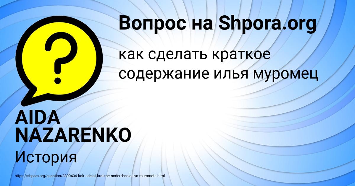 Картинка с текстом вопроса от пользователя AIDA NAZARENKO