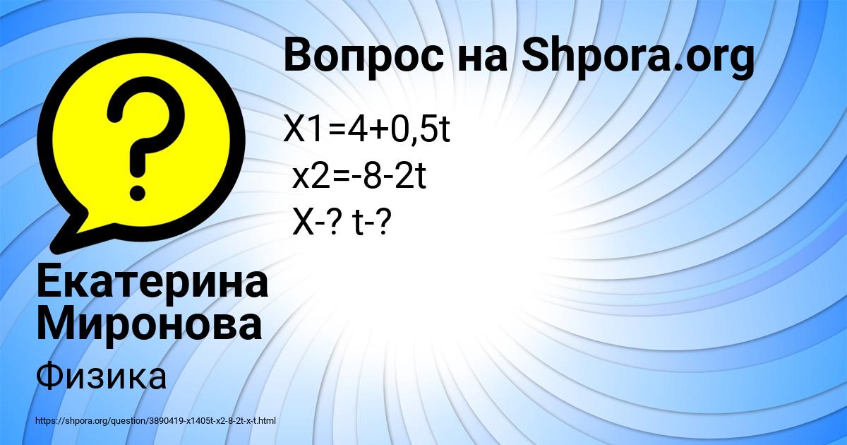 Картинка с текстом вопроса от пользователя Екатерина Миронова