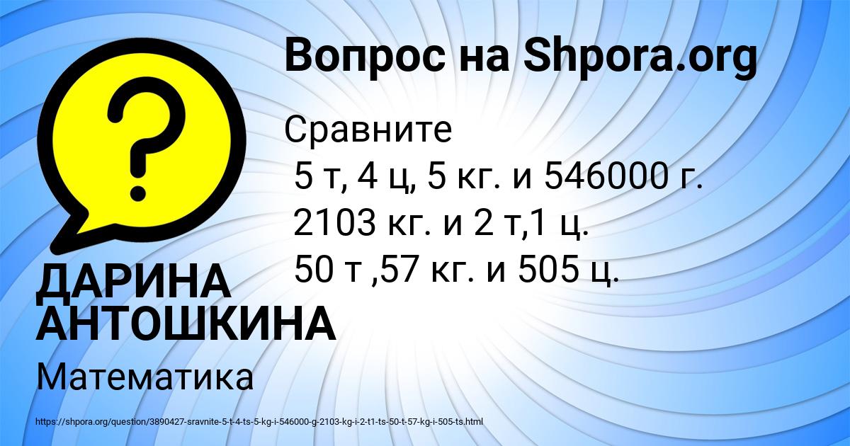 Картинка с текстом вопроса от пользователя ДАРИНА АНТОШКИНА