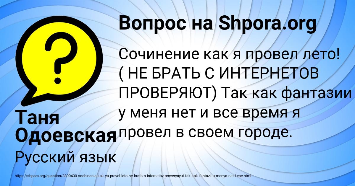 Картинка с текстом вопроса от пользователя Таня Одоевская