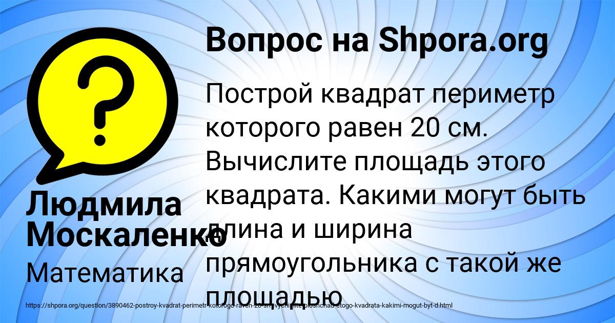 Картинка с текстом вопроса от пользователя Людмила Москаленко