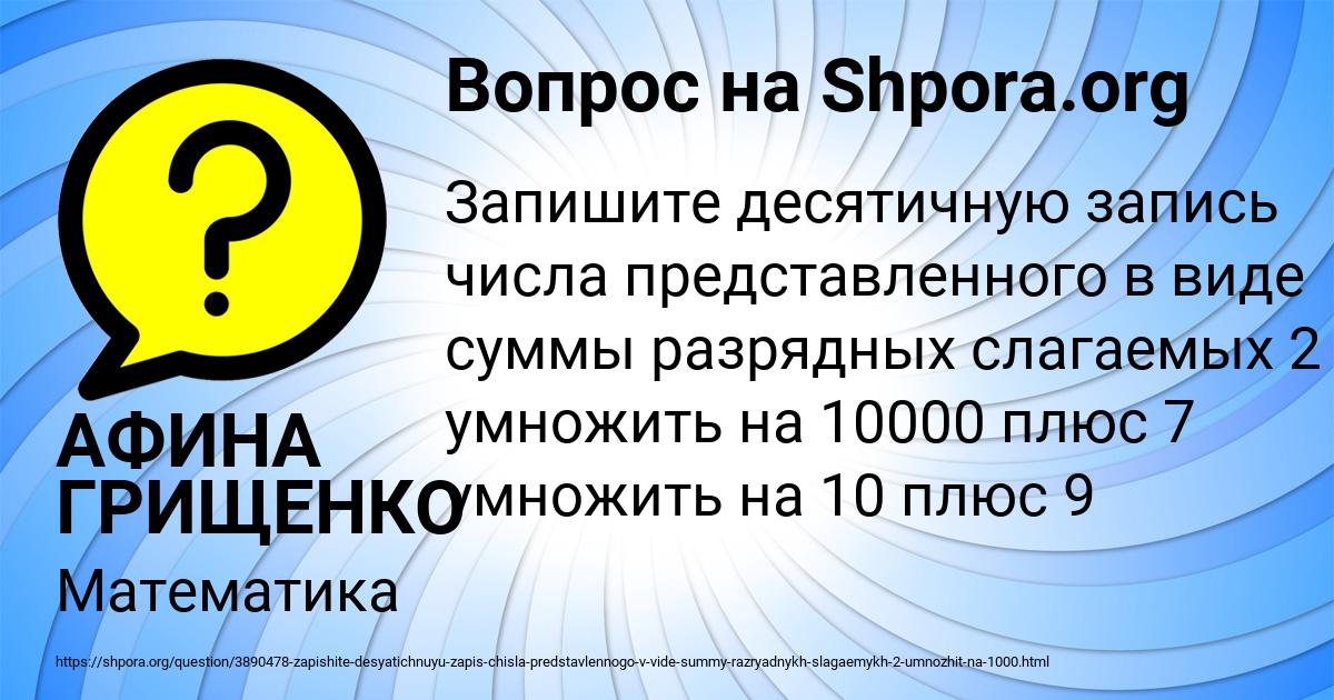 Картинка с текстом вопроса от пользователя АФИНА ГРИЩЕНКО