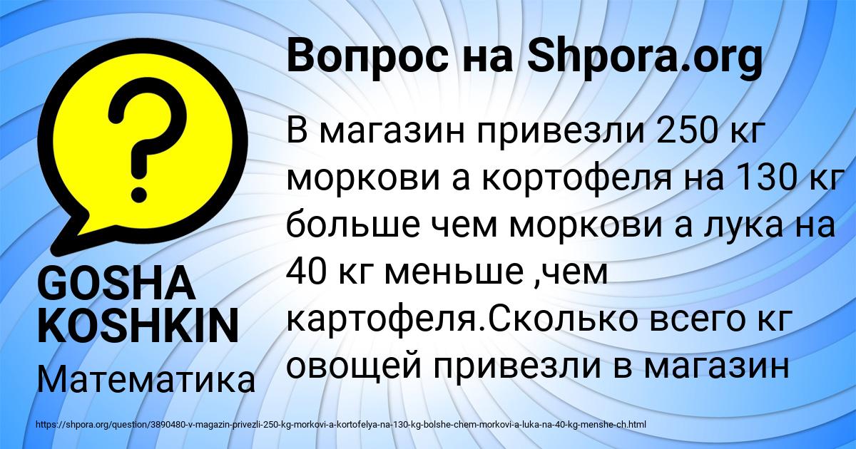 Картинка с текстом вопроса от пользователя GOSHA KOSHKIN