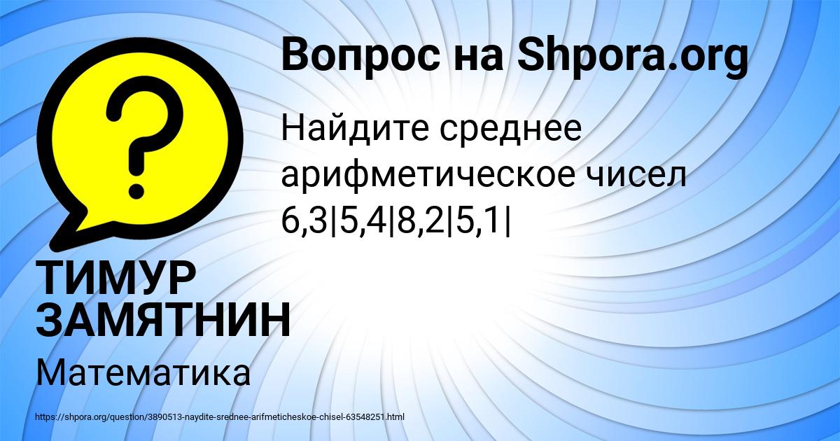 Картинка с текстом вопроса от пользователя ТИМУР ЗАМЯТНИН