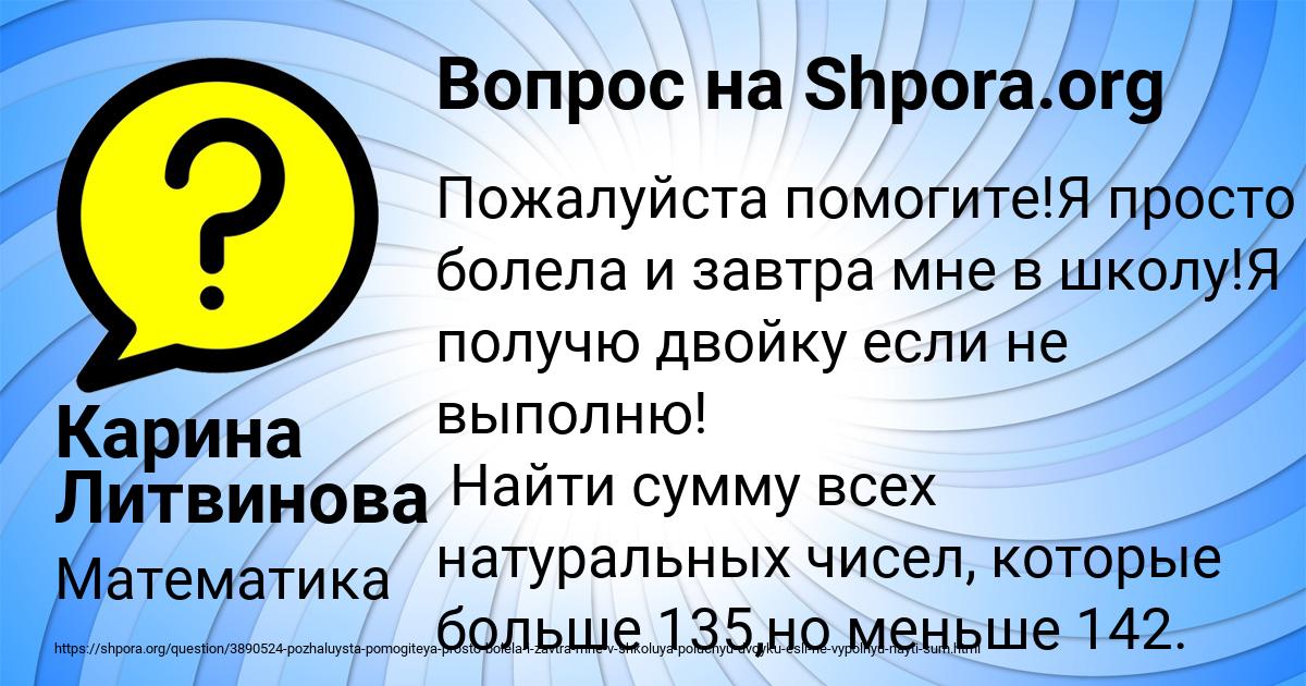 Картинка с текстом вопроса от пользователя Карина Литвинова