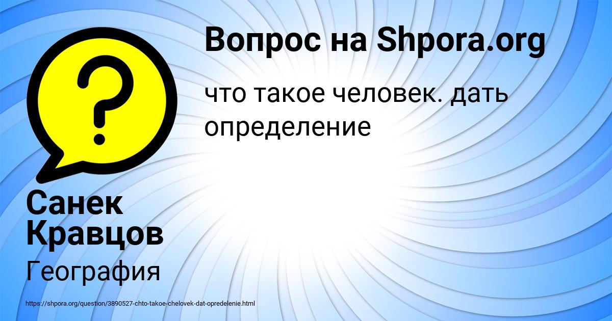 Картинка с текстом вопроса от пользователя Санек Кравцов