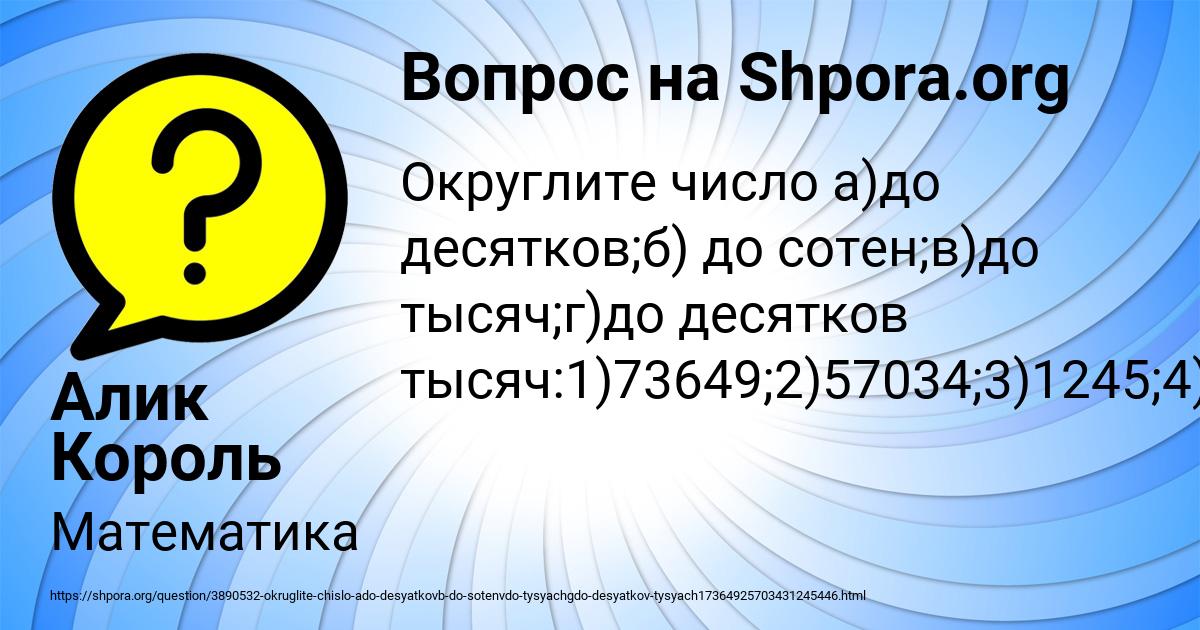 Картинка с текстом вопроса от пользователя Алик Король