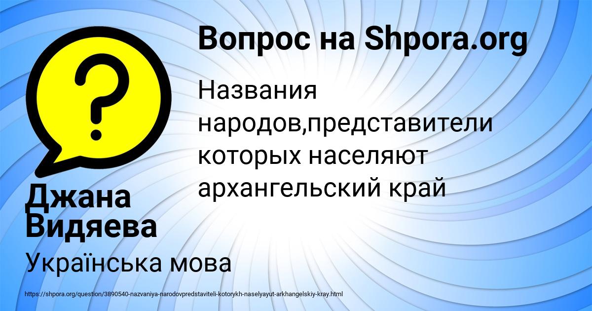 Картинка с текстом вопроса от пользователя Джана Видяева