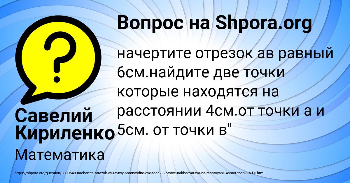 Картинка с текстом вопроса от пользователя Савелий Кириленко