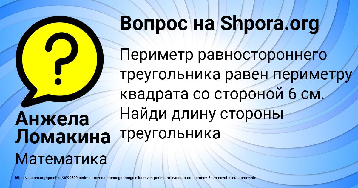 Картинка с текстом вопроса от пользователя Анжела Ломакина