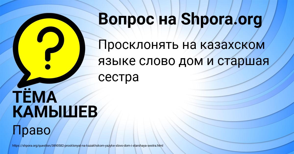 Картинка с текстом вопроса от пользователя ТЁМА КАМЫШЕВ