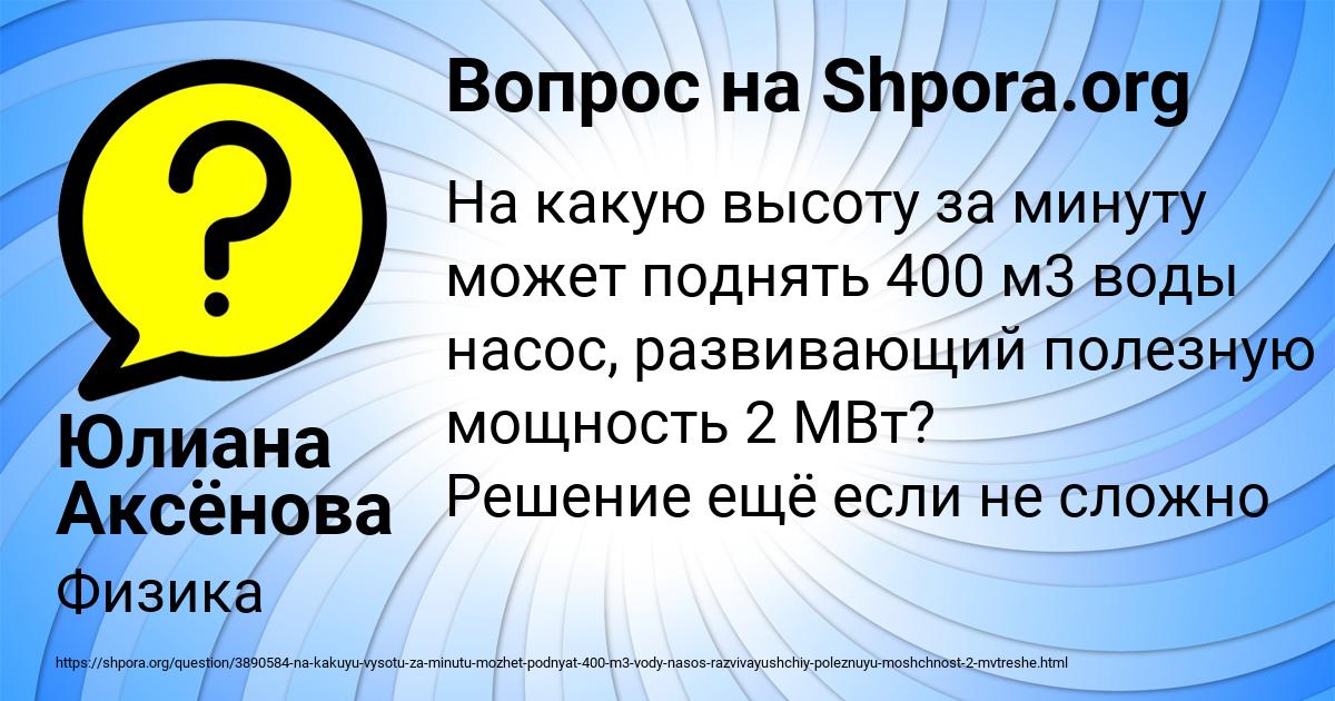 Картинка с текстом вопроса от пользователя Юлиана Аксёнова