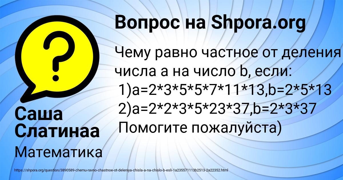 Картинка с текстом вопроса от пользователя Саша Слатинаа