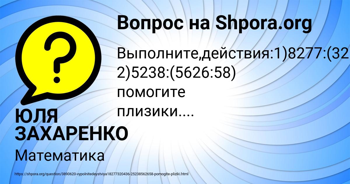 Картинка с текстом вопроса от пользователя ЮЛЯ ЗАХАРЕНКО
