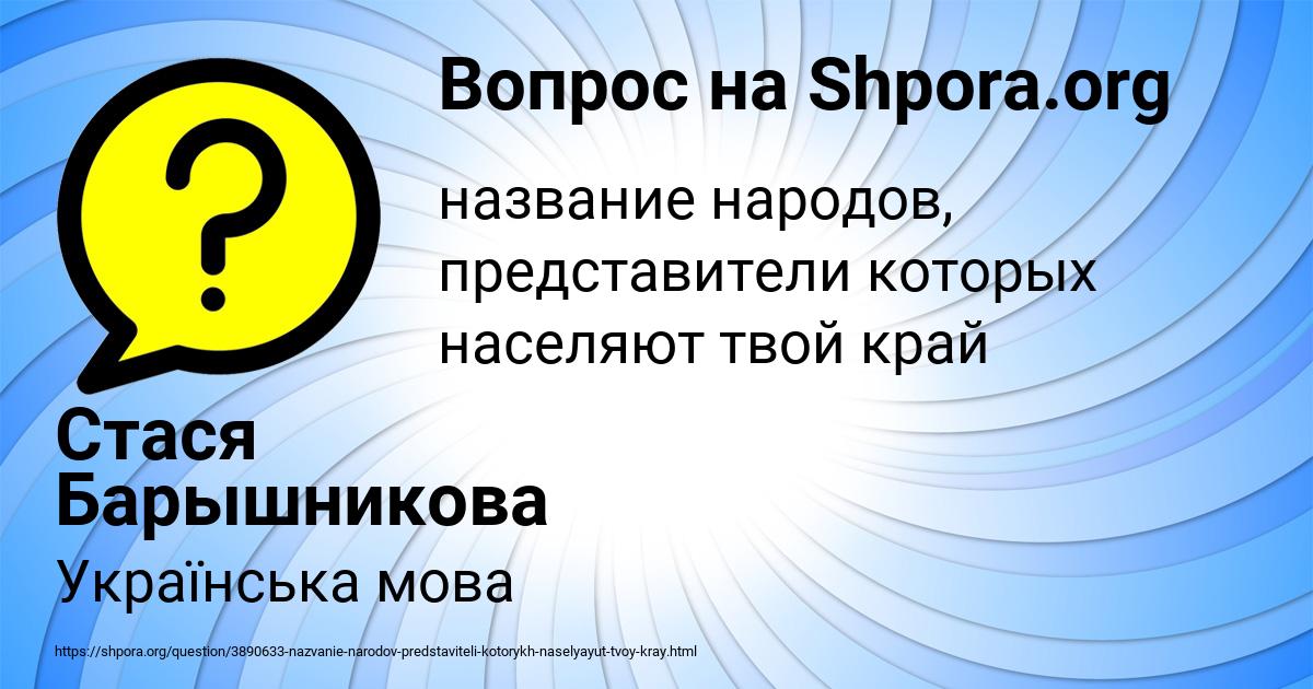 Картинка с текстом вопроса от пользователя Стася Барышникова