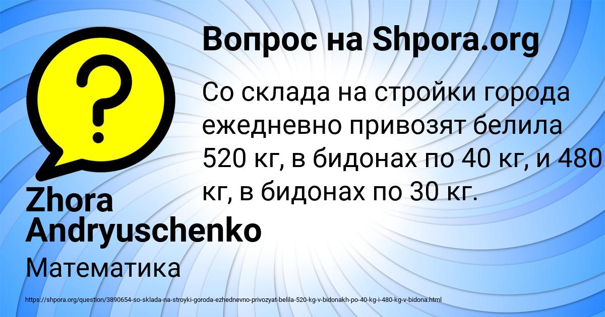 Картинка с текстом вопроса от пользователя Zhora Andryuschenko