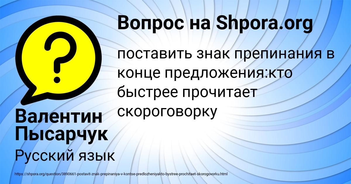 Картинка с текстом вопроса от пользователя Валентин Пысарчук