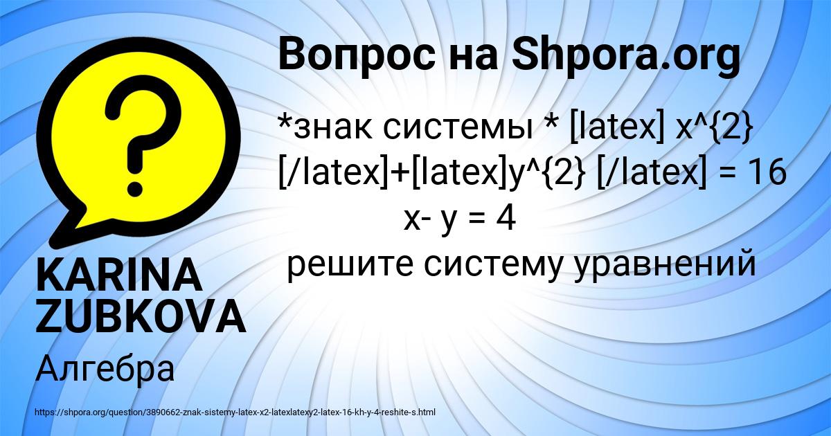 Картинка с текстом вопроса от пользователя KARINA ZUBKOVA