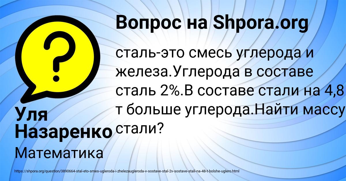 Картинка с текстом вопроса от пользователя Уля Назаренко