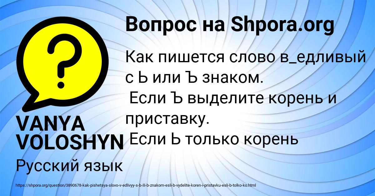 Картинка с текстом вопроса от пользователя VANYA VOLOSHYN