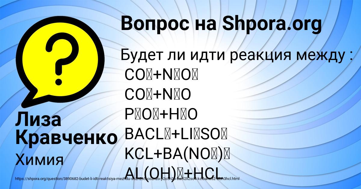 Картинка с текстом вопроса от пользователя Лиза Кравченко