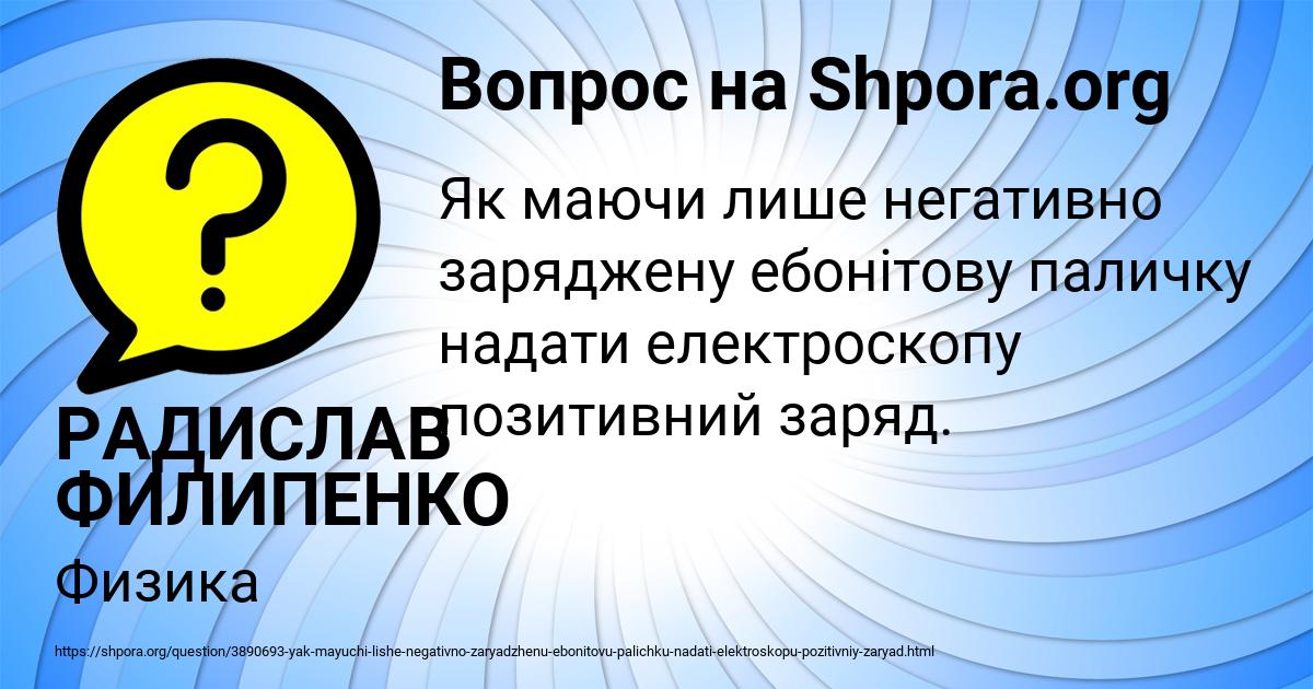 Картинка с текстом вопроса от пользователя РАДИСЛАВ ФИЛИПЕНКО