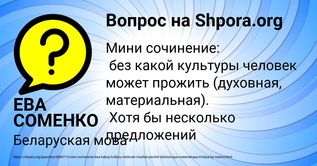 Картинка с текстом вопроса от пользователя ЕВА СОМЕНКО
