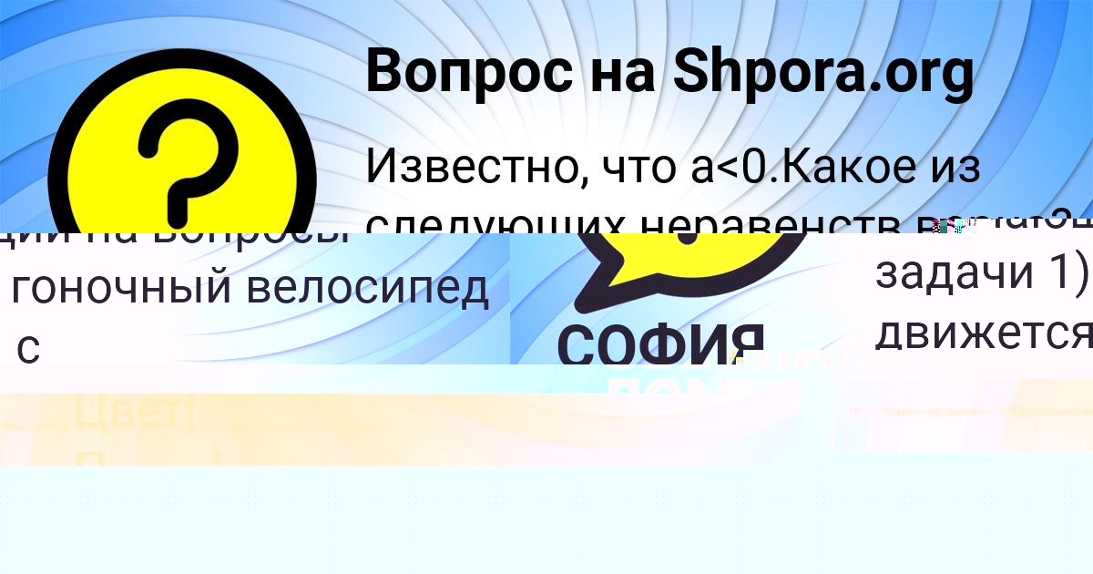 Картинка с текстом вопроса от пользователя СВЕТЛАНА ЛОМОНОСОВА