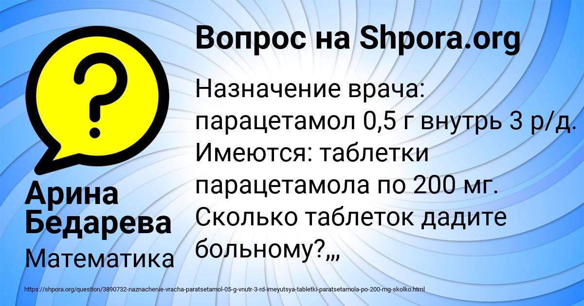 Картинка с текстом вопроса от пользователя Арина Бедарева