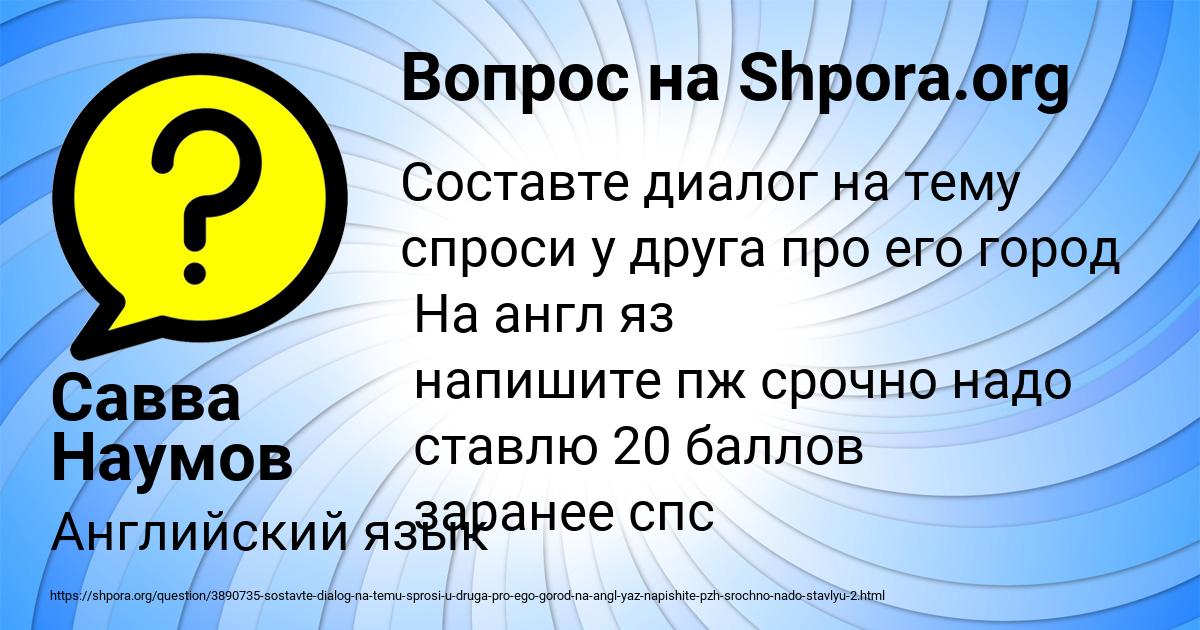 Картинка с текстом вопроса от пользователя Савва Наумов