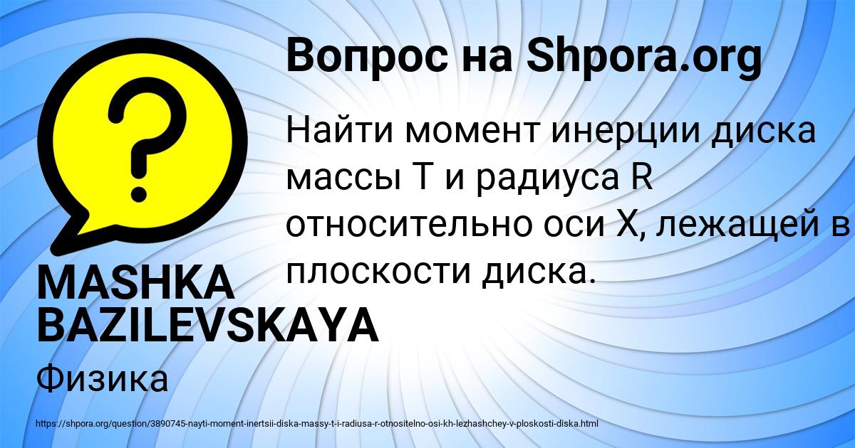 Картинка с текстом вопроса от пользователя MASHKA BAZILEVSKAYA