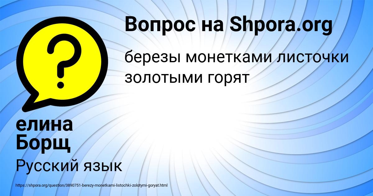Картинка с текстом вопроса от пользователя елина Борщ