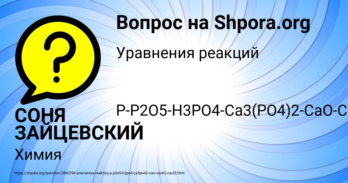 Картинка с текстом вопроса от пользователя СОНЯ ЗАЙЦЕВСКИЙ