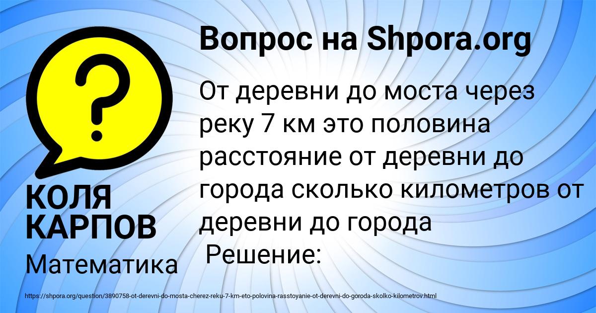 Картинка с текстом вопроса от пользователя КОЛЯ КАРПОВ