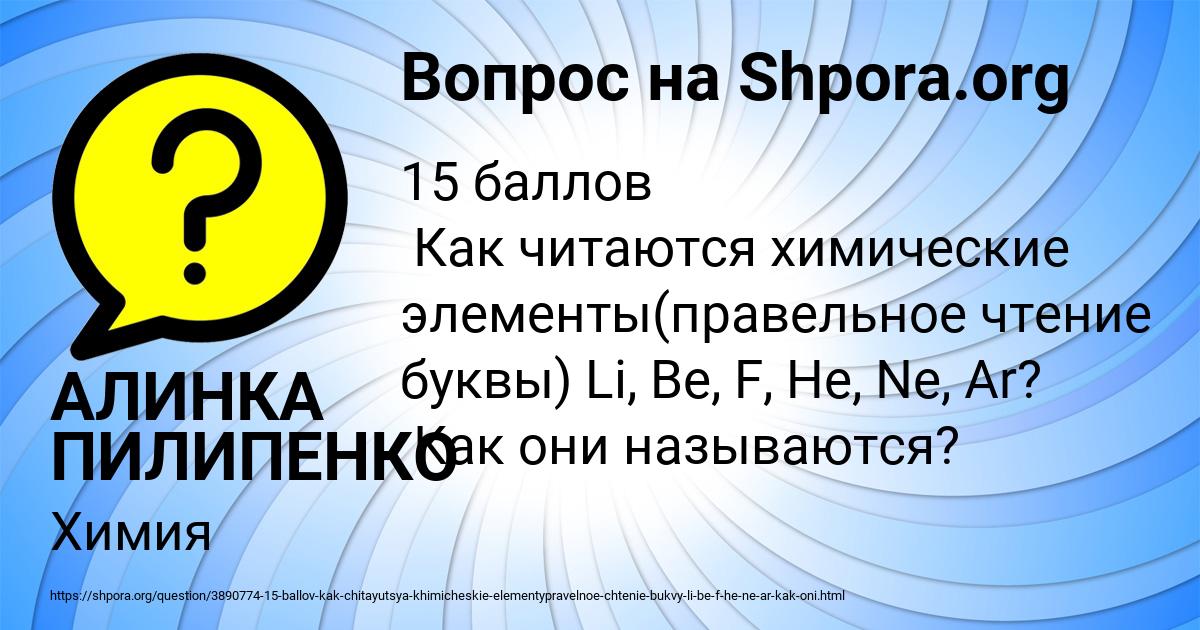 Картинка с текстом вопроса от пользователя АЛИНКА ПИЛИПЕНКО