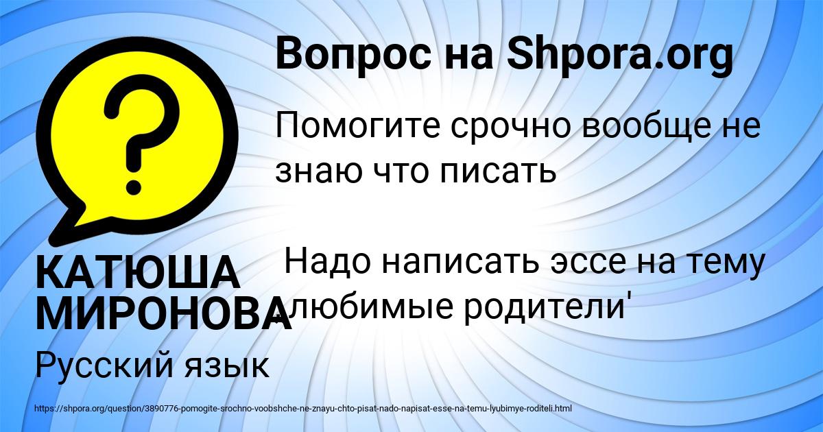 Картинка с текстом вопроса от пользователя КАТЮША МИРОНОВА