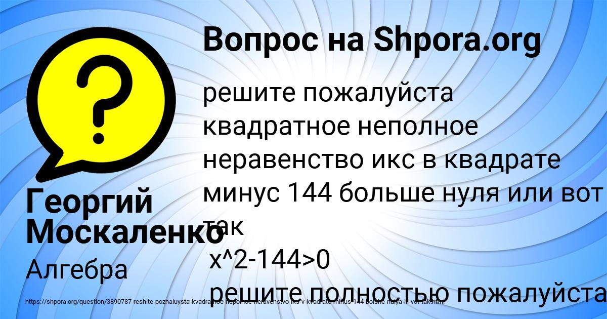 Картинка с текстом вопроса от пользователя Георгий Москаленко