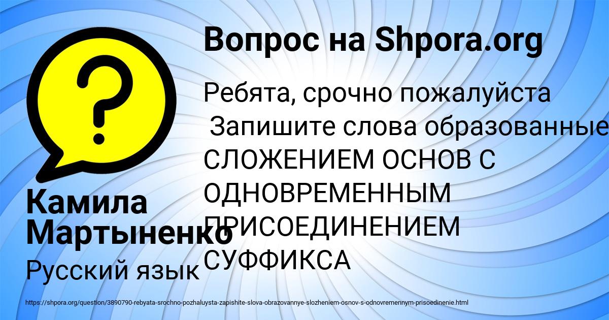 Картинка с текстом вопроса от пользователя Камила Мартыненко