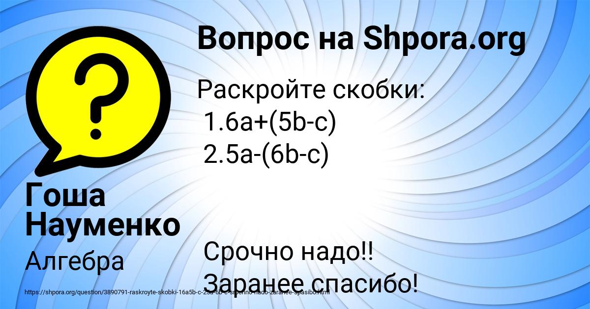 Картинка с текстом вопроса от пользователя Гоша Науменко