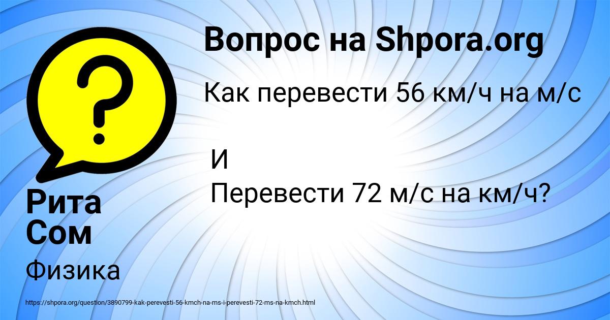 Картинка с текстом вопроса от пользователя Рита Сом