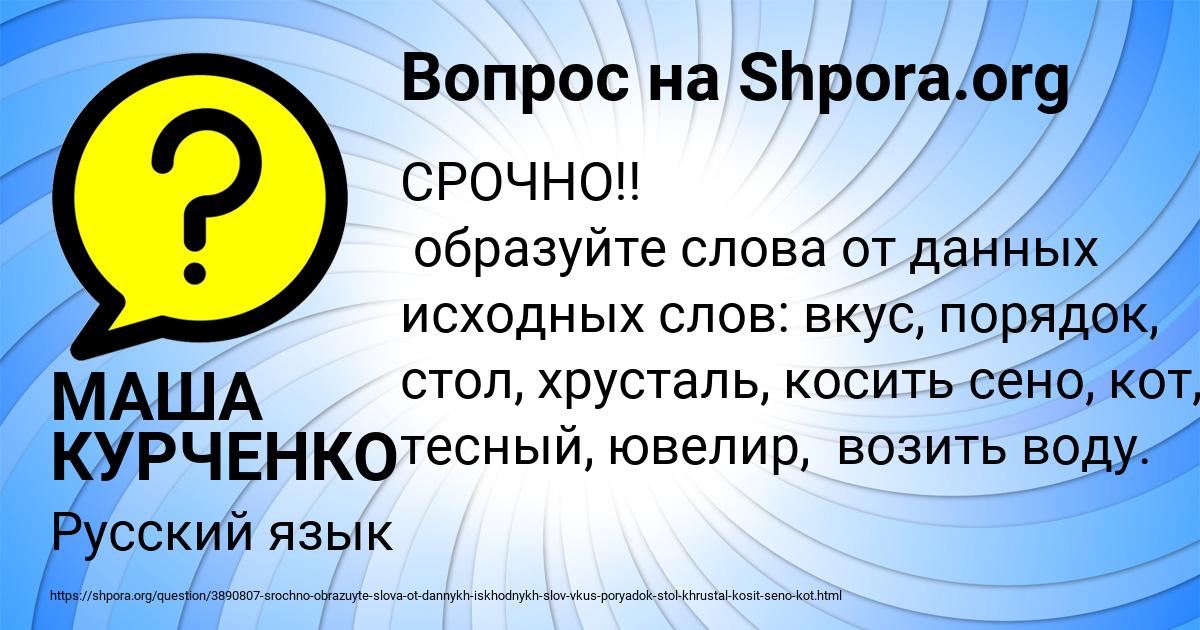 Картинка с текстом вопроса от пользователя МАША КУРЧЕНКО