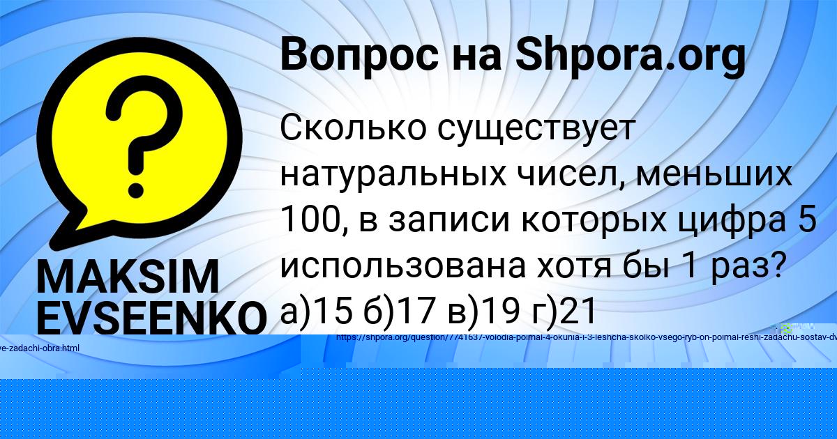 Картинка с текстом вопроса от пользователя Лилия Тонян