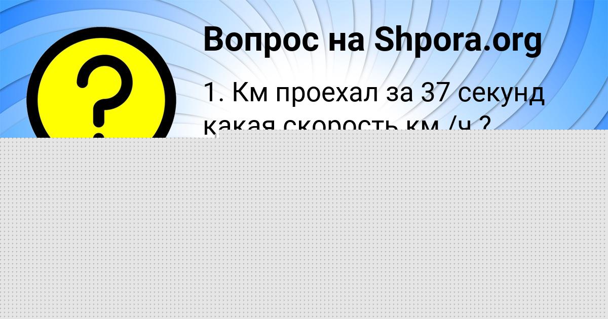 Картинка с текстом вопроса от пользователя NAZAR ISAEV