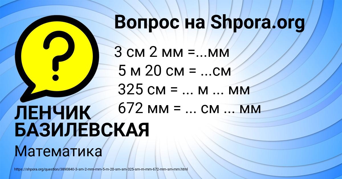Картинка с текстом вопроса от пользователя ЛЕНЧИК БАЗИЛЕВСКАЯ