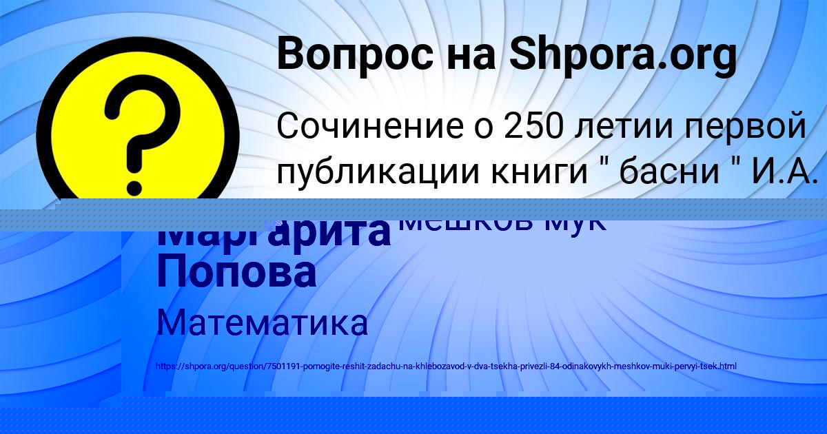 Картинка с текстом вопроса от пользователя Даша Брусилова