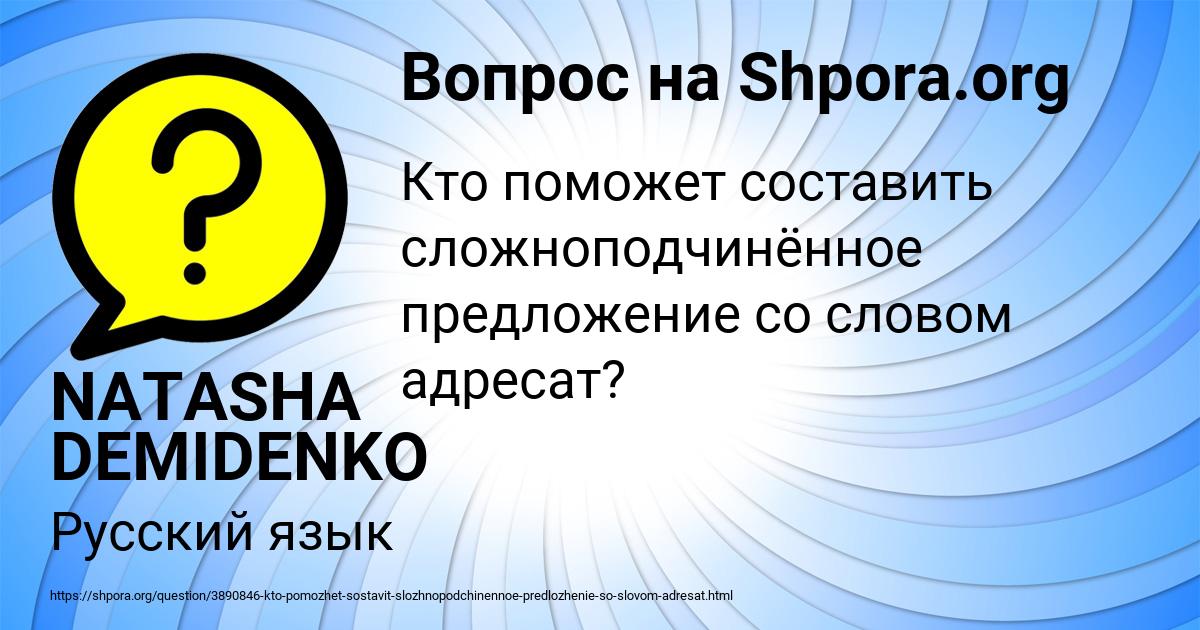 Картинка с текстом вопроса от пользователя NATASHA DEMIDENKO