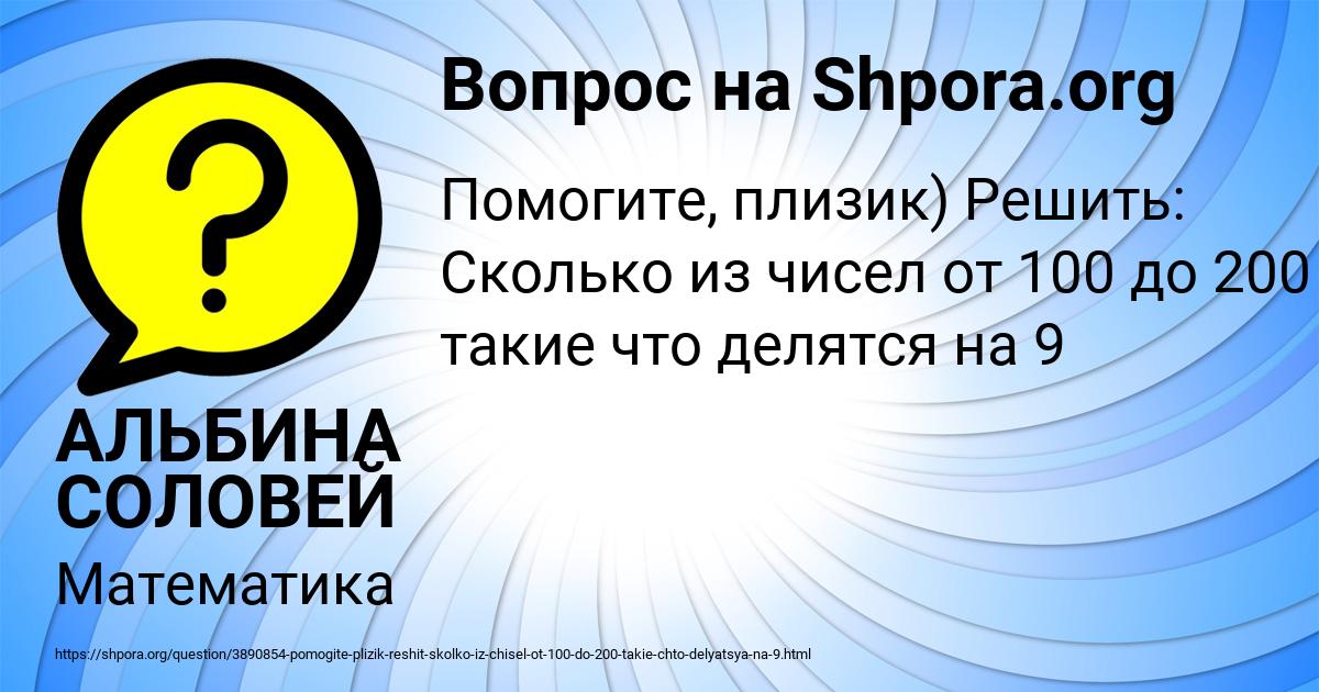 Картинка с текстом вопроса от пользователя АЛЬБИНА СОЛОВЕЙ