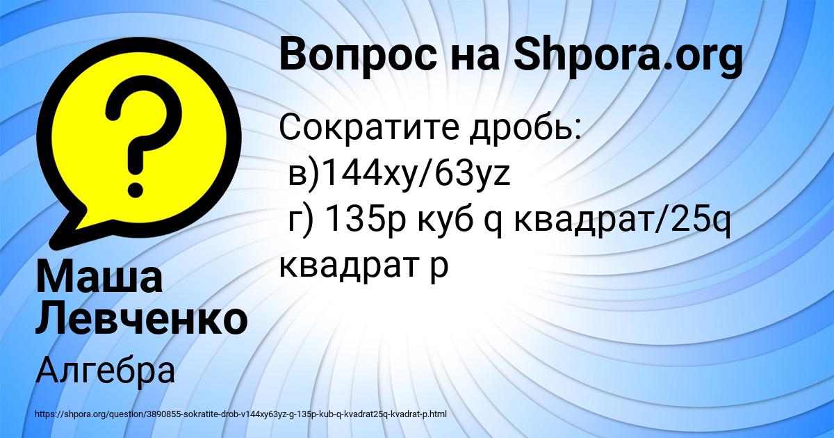 Картинка с текстом вопроса от пользователя Маша Левченко