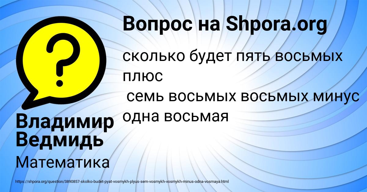 Картинка с текстом вопроса от пользователя Владимир Ведмидь